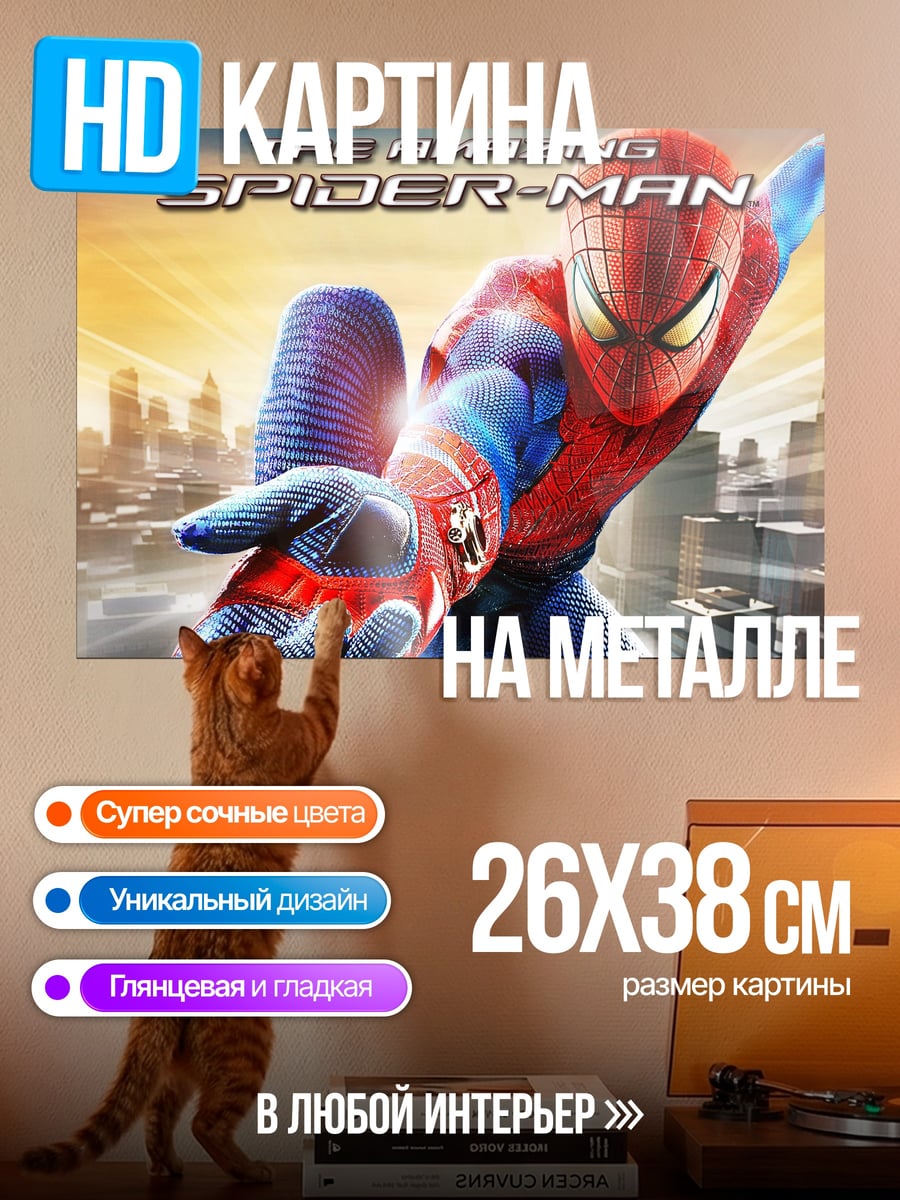 Картина на металле Удивительный Человек-паук