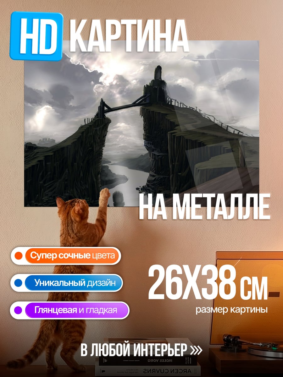 Картина на металле Заоблачный мост
