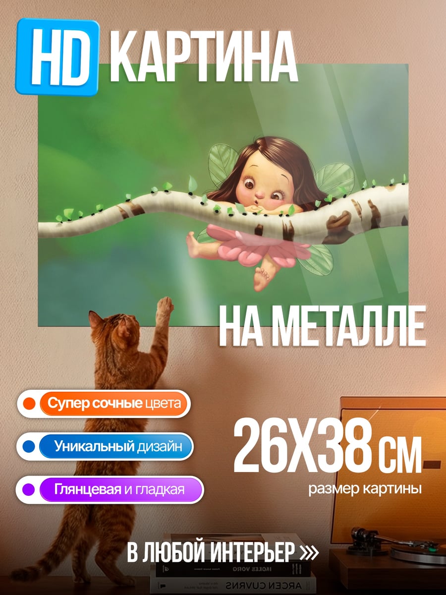 Картина на металле Фея на ветке