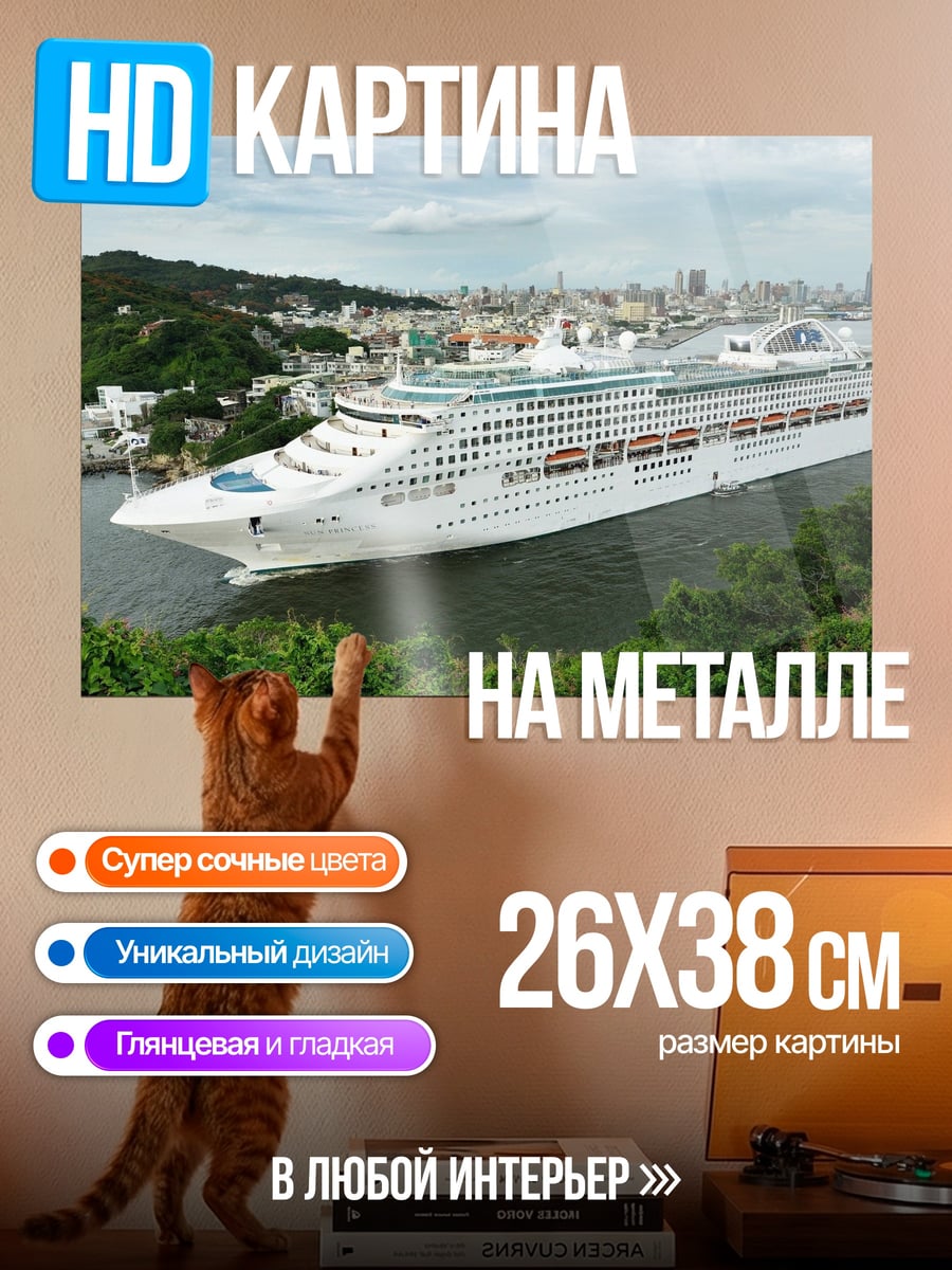 Картина на металле Круизный лайнер в порту