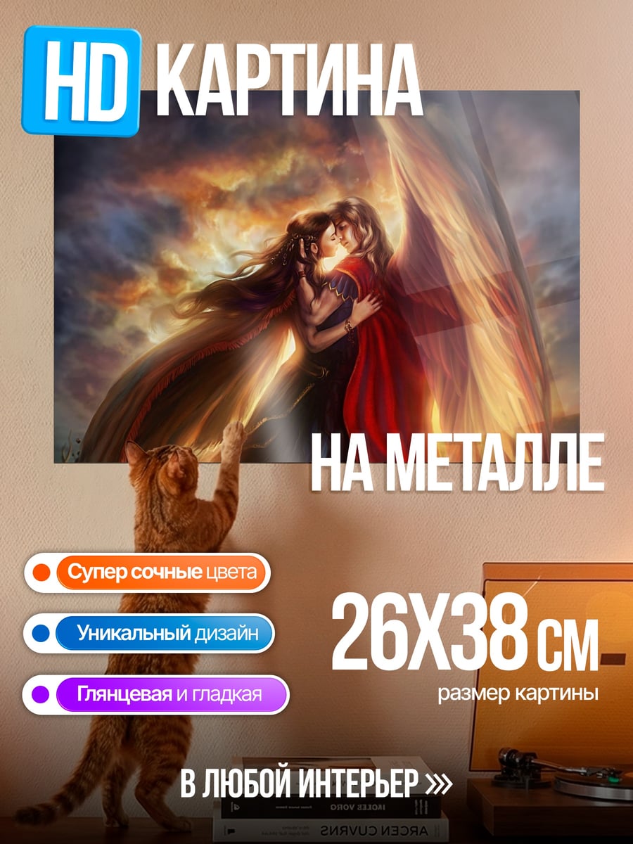 Картина на металле Ангельская пара в огне