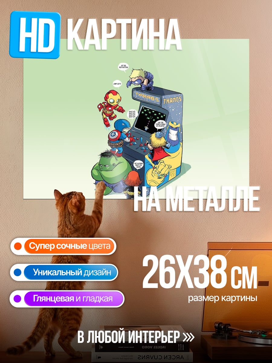 Картина на металле Мстители играют в аркады