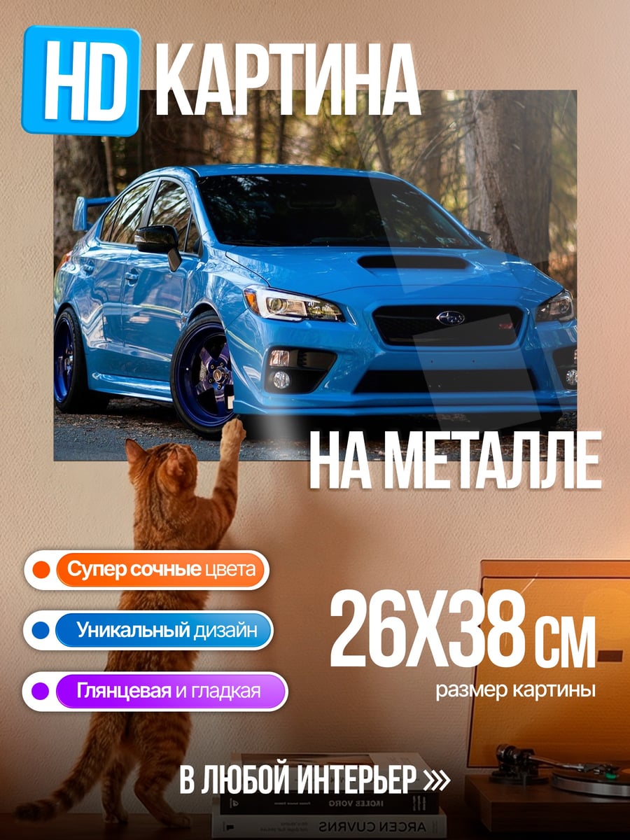 Картина на металле Синий спорткар Subaru