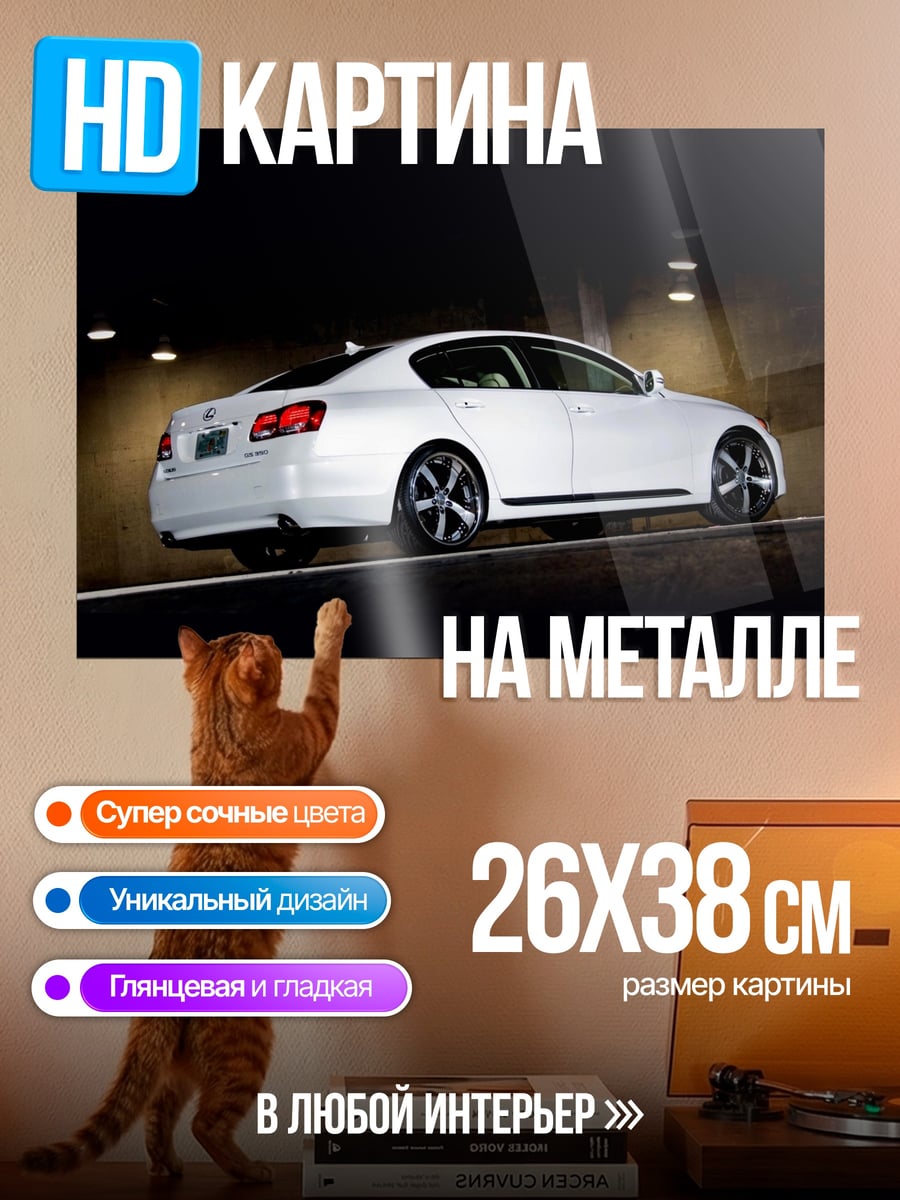 Картина на металле Белый седан Lexus