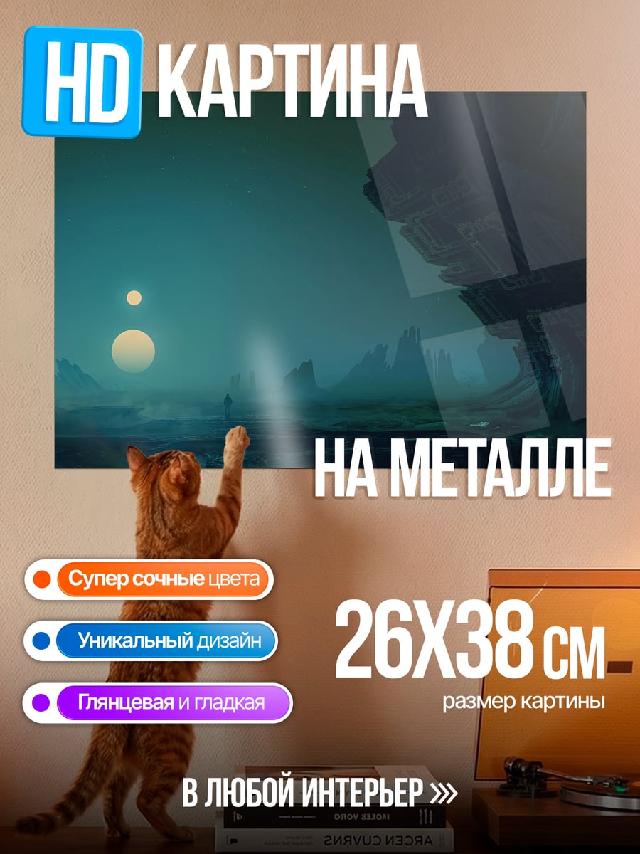 Картина на металле Чужая планета с лунами