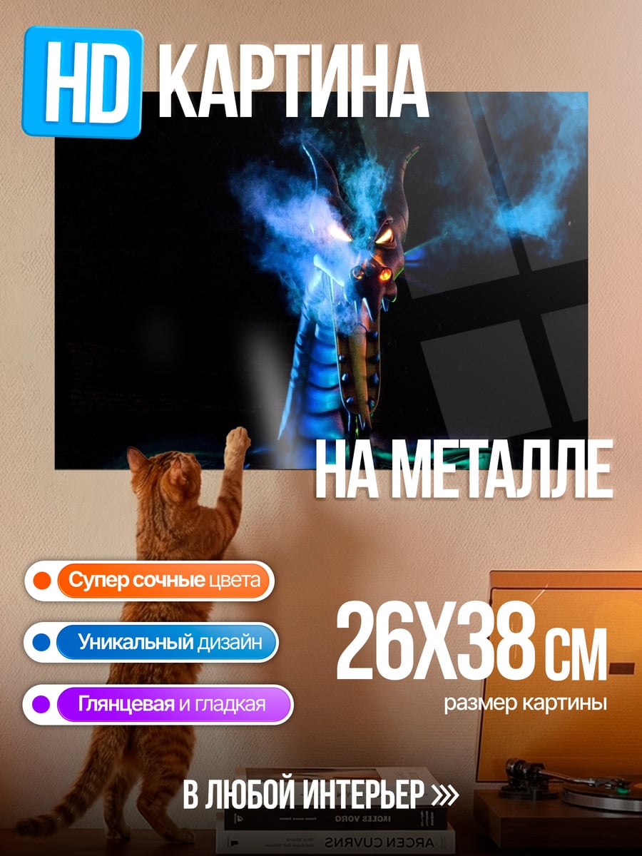 Картина на металле Синий дракон дышит