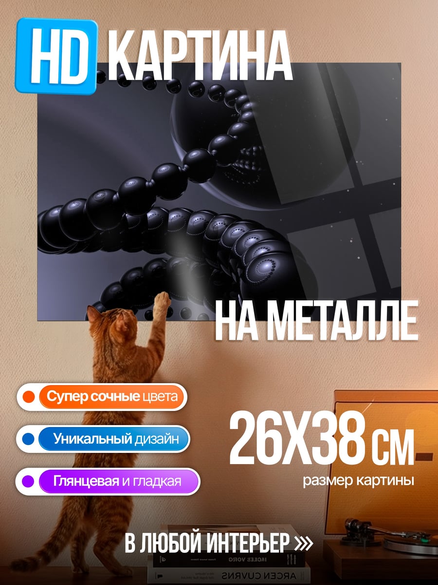 Картина на металле Черная спираль сфер