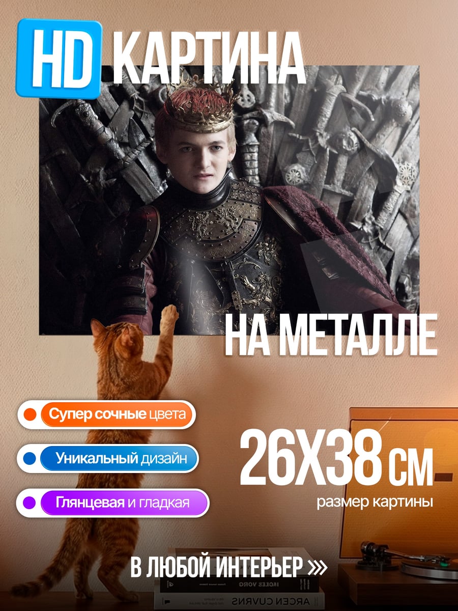 Картина на металле Король на троне