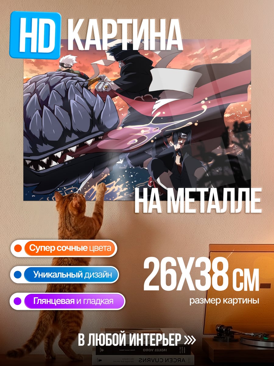 Картина на металле Аниме битва