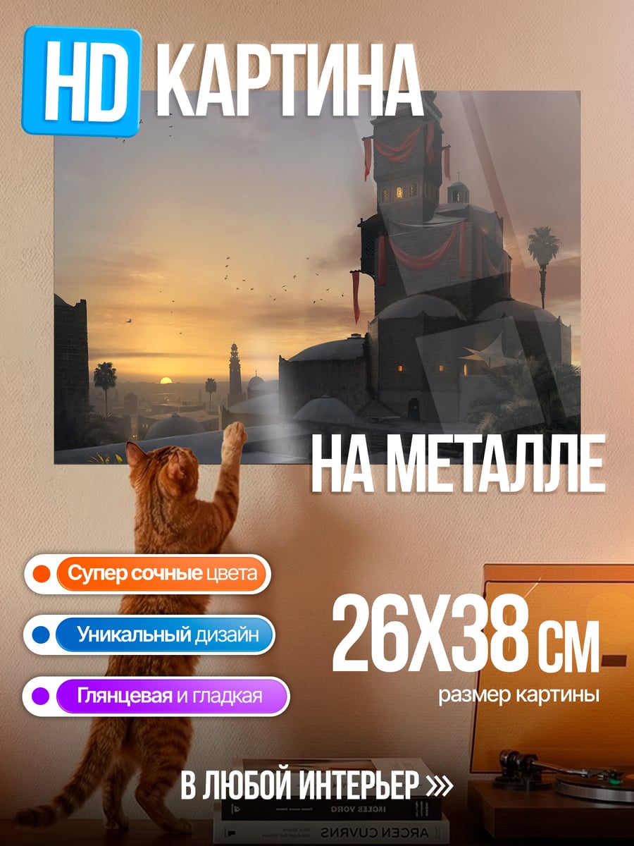 Картина на металле Закат над городом
