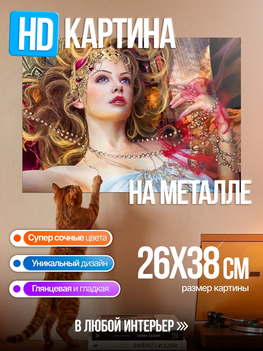 Картина на металле Прекрасная богиня в золоте