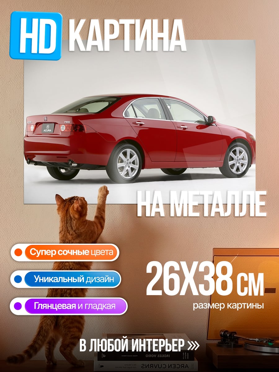 Картина на металле Красный седан сзади