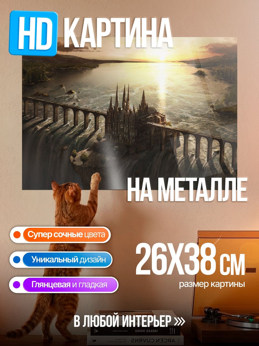 Картина на металле Замок над водопадом