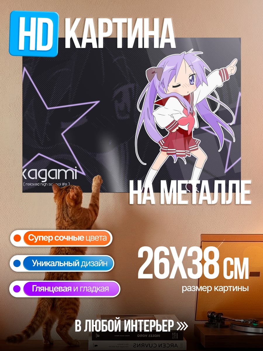 Картина на металле Аниме девочка Кагами