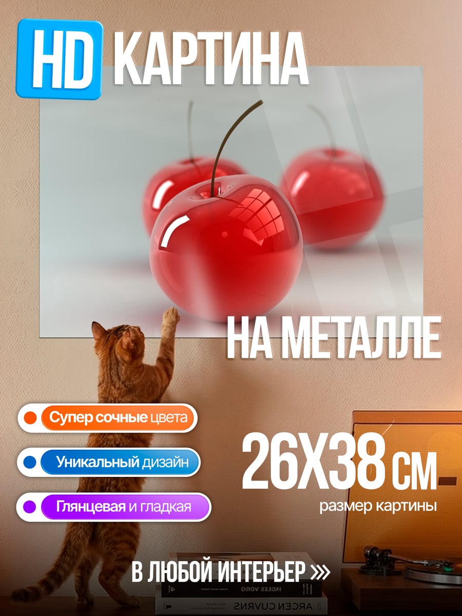 Картина на металле Красные вишни