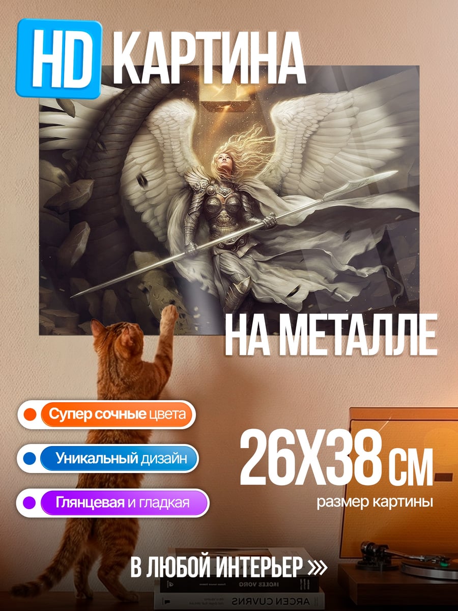 Картина на металле Ангел с мечом