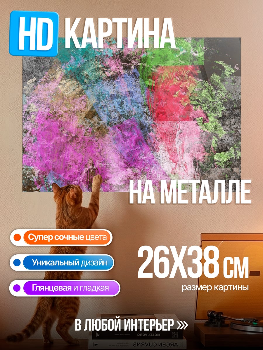 Картина на металле Взрыв красок