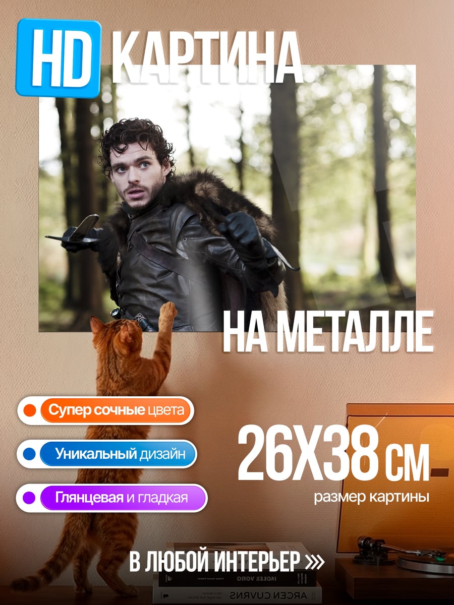 Картина на металле Робб Старк в лесу