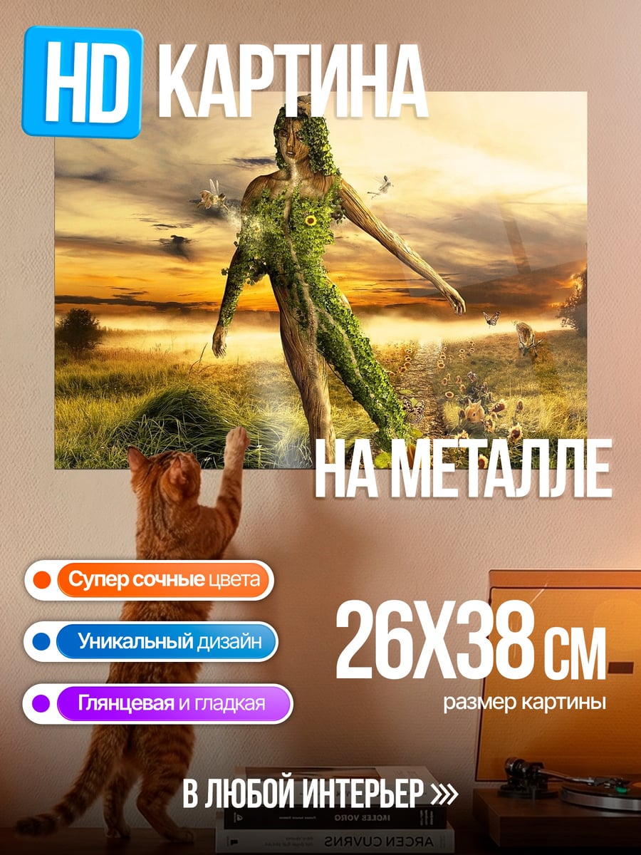 Картина на металле Богиня природы