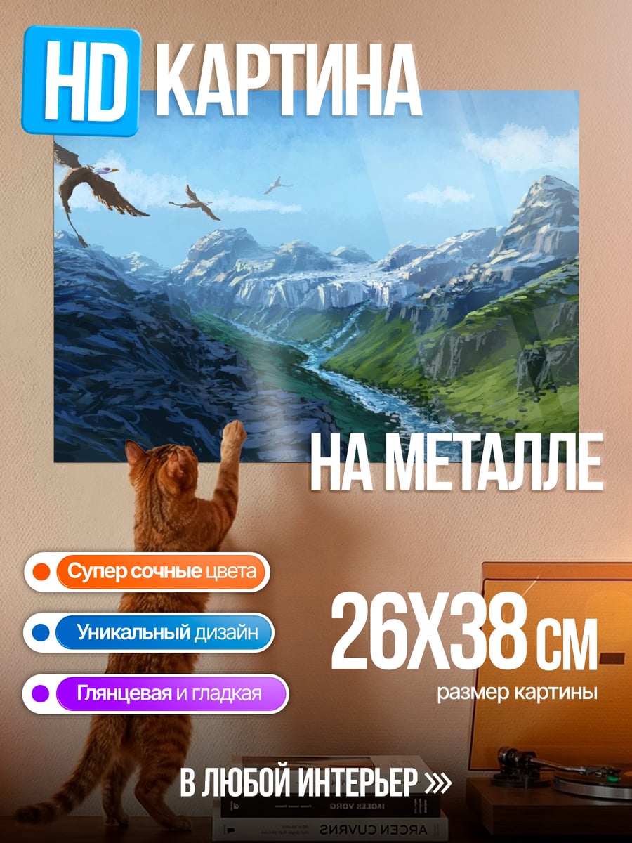Картина на металле Птерозавры над долиной