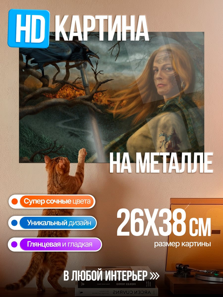 Картина на металле Рыжая колдунья