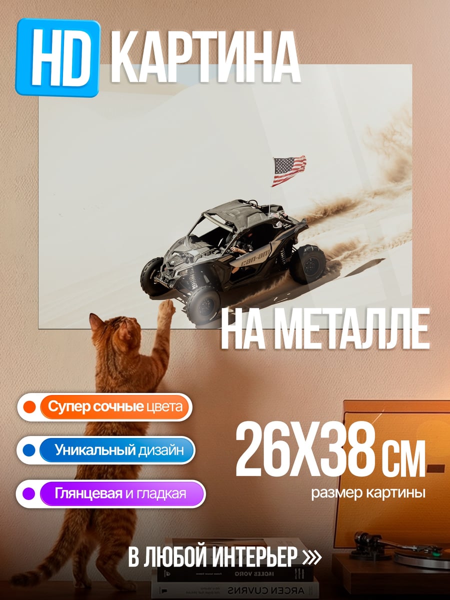 Картина на металле Багги в пустыне