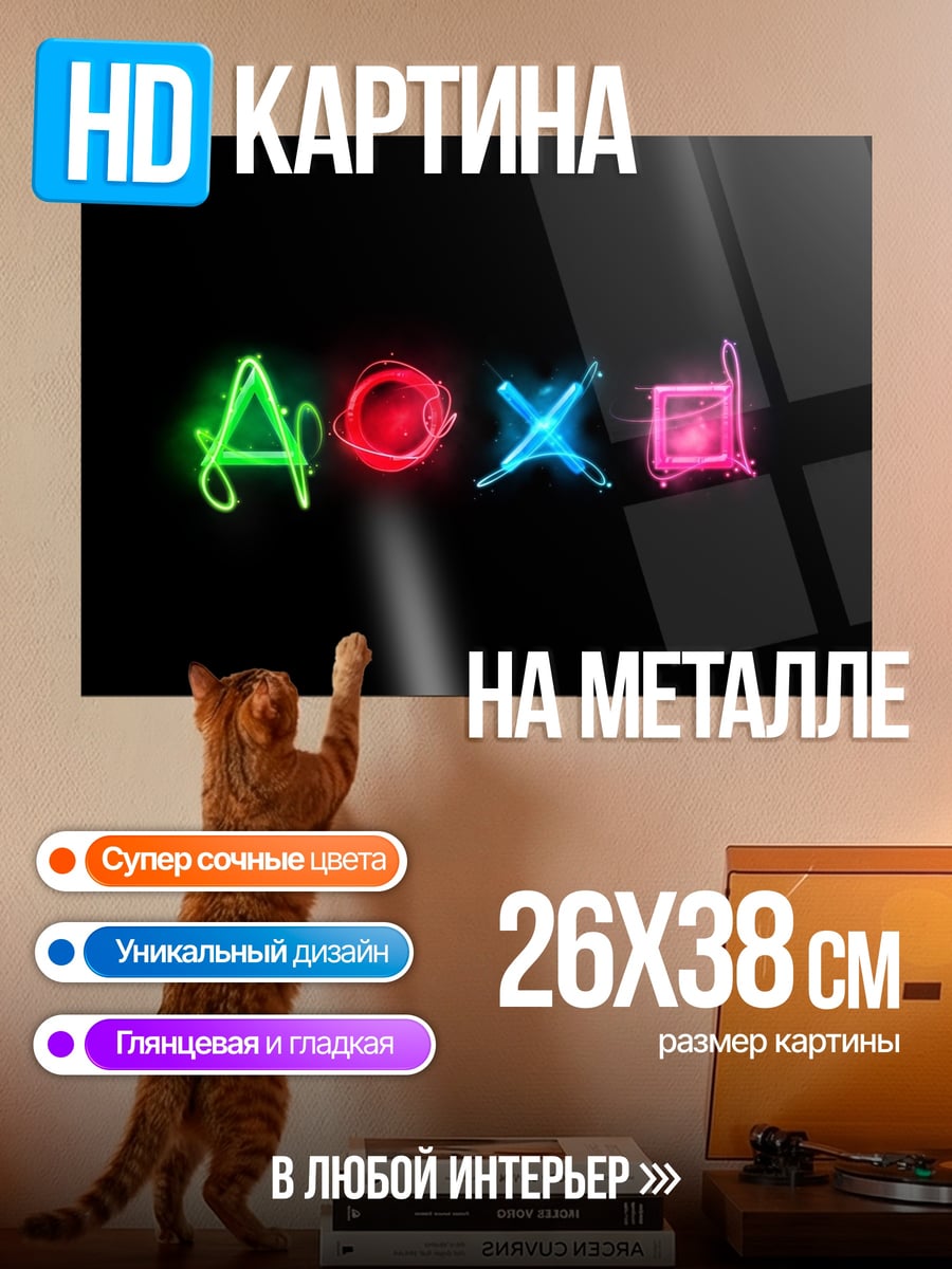 Картина на металле Неоновые кнопки PlayStation