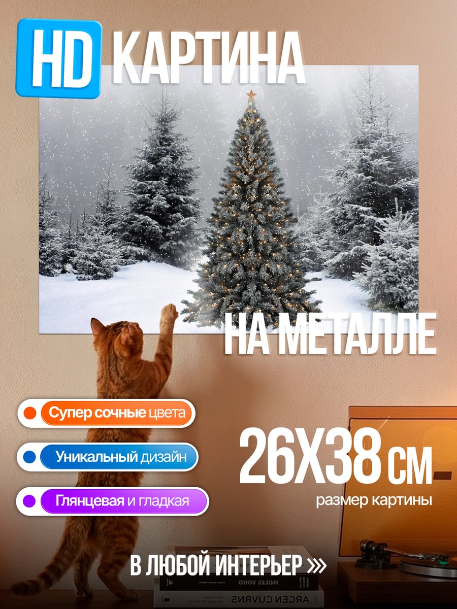 Картина на металле Зимний лес
