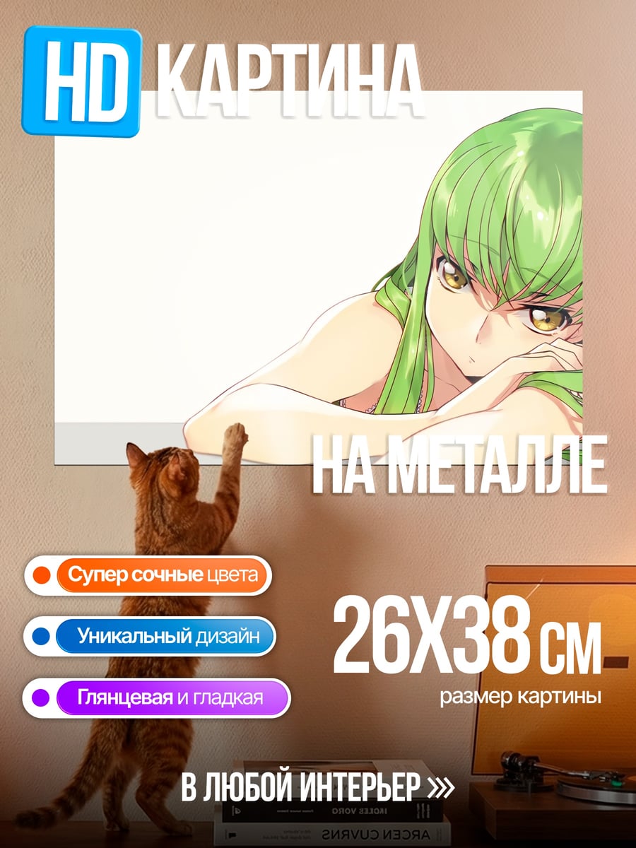 Картина на металле C.C. Аниме
