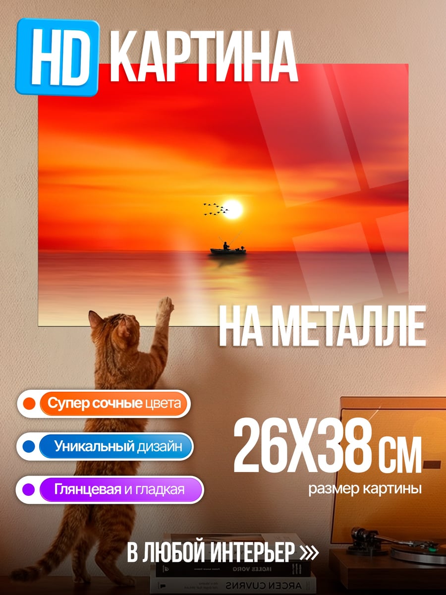 Картина на металле Закат над морем
