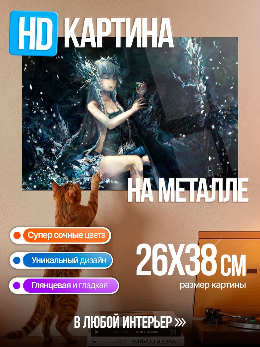 Картина на металле Ледяная принцесса