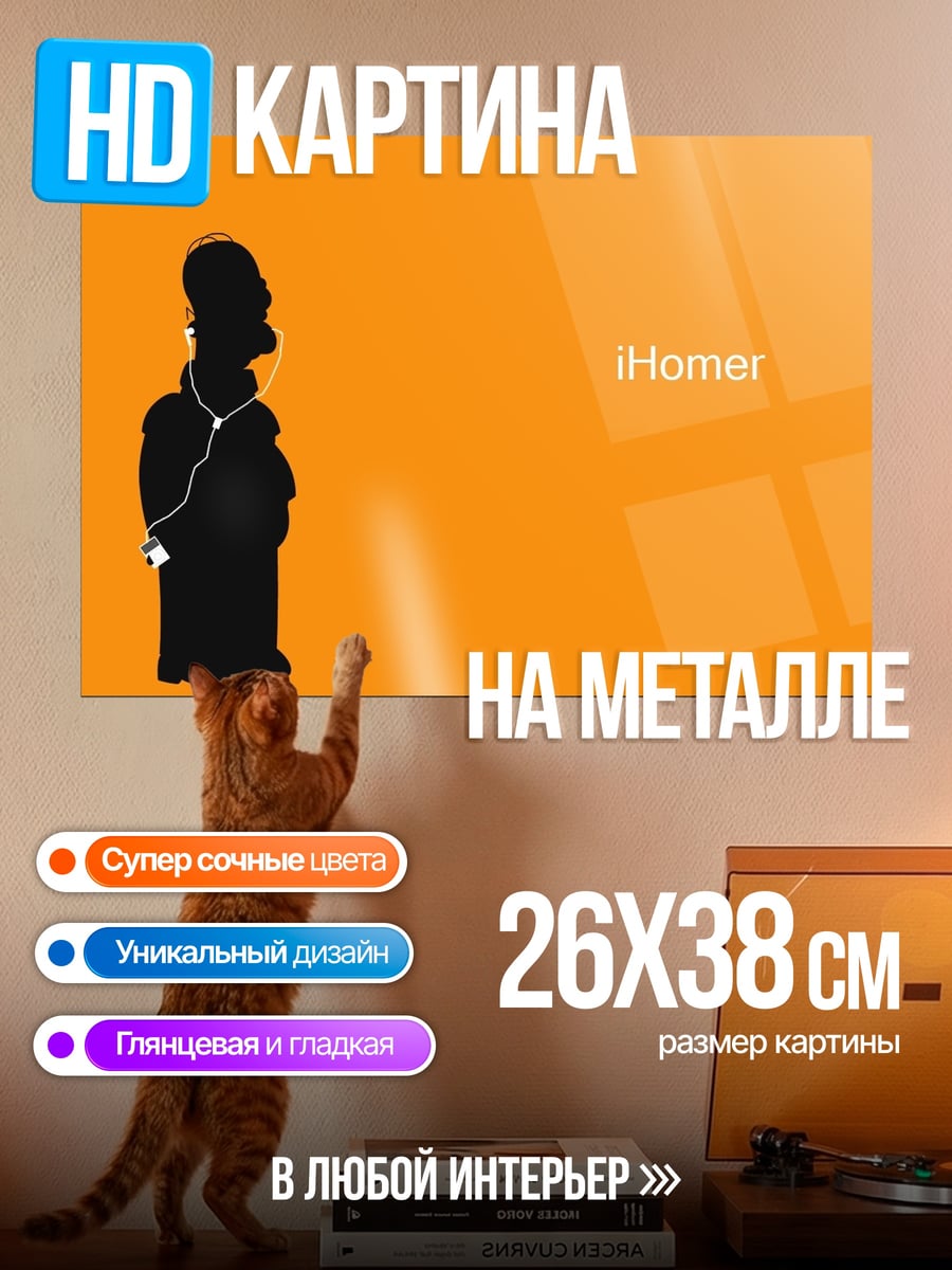 Картина на металле iHomer