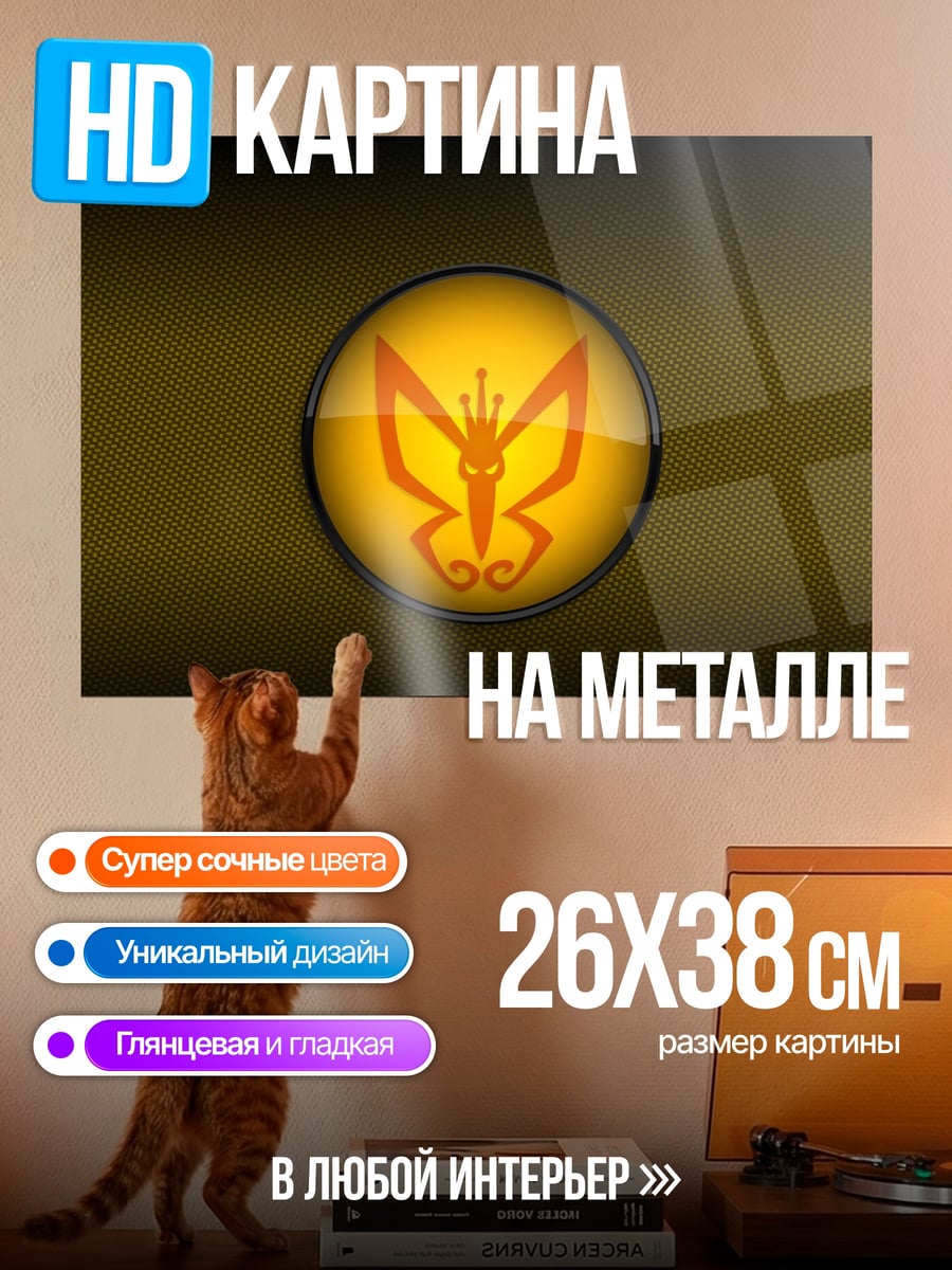 Картина на металле Золотая бабочка