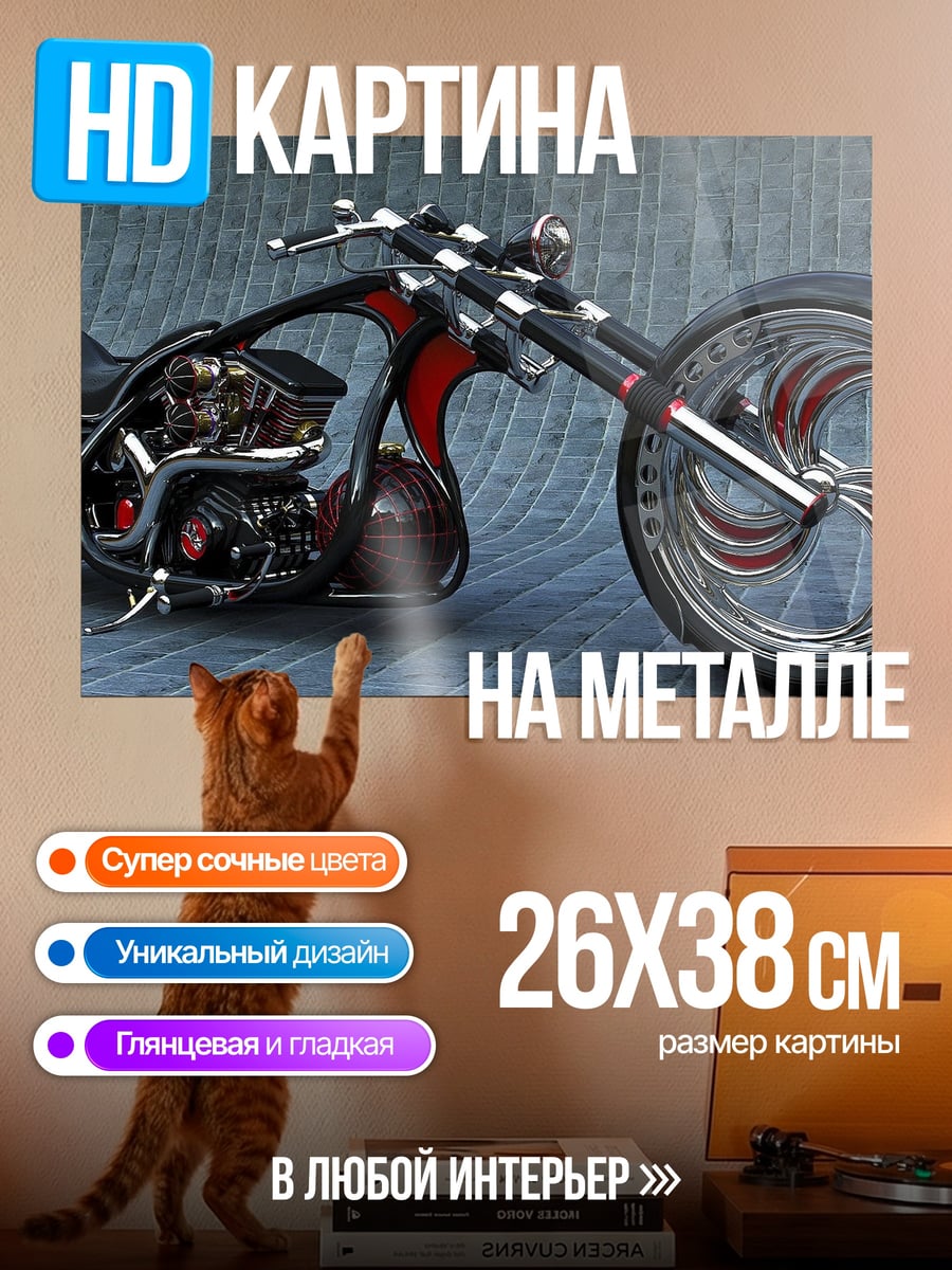 Картина на металле Чёрный чоппер