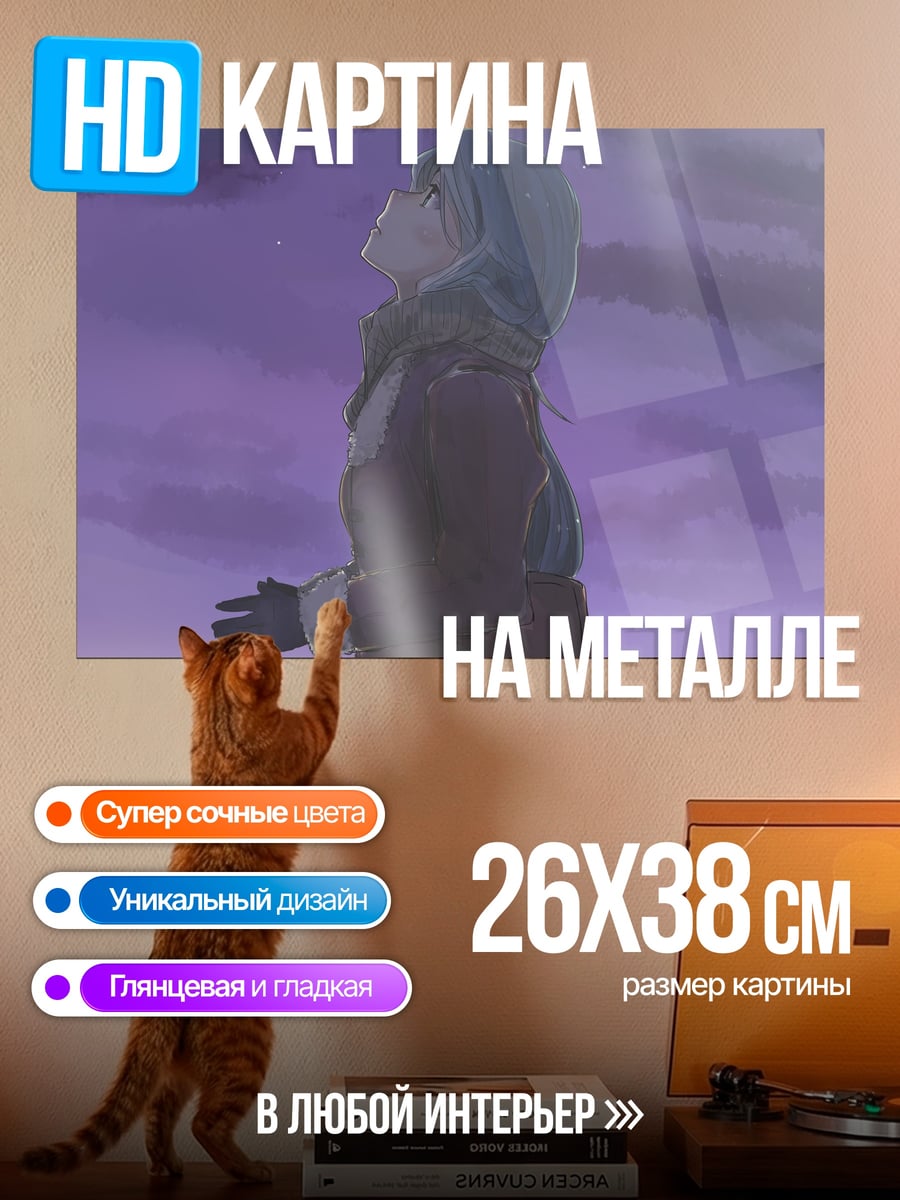 Картина на металле Девушка смотрит на звезды