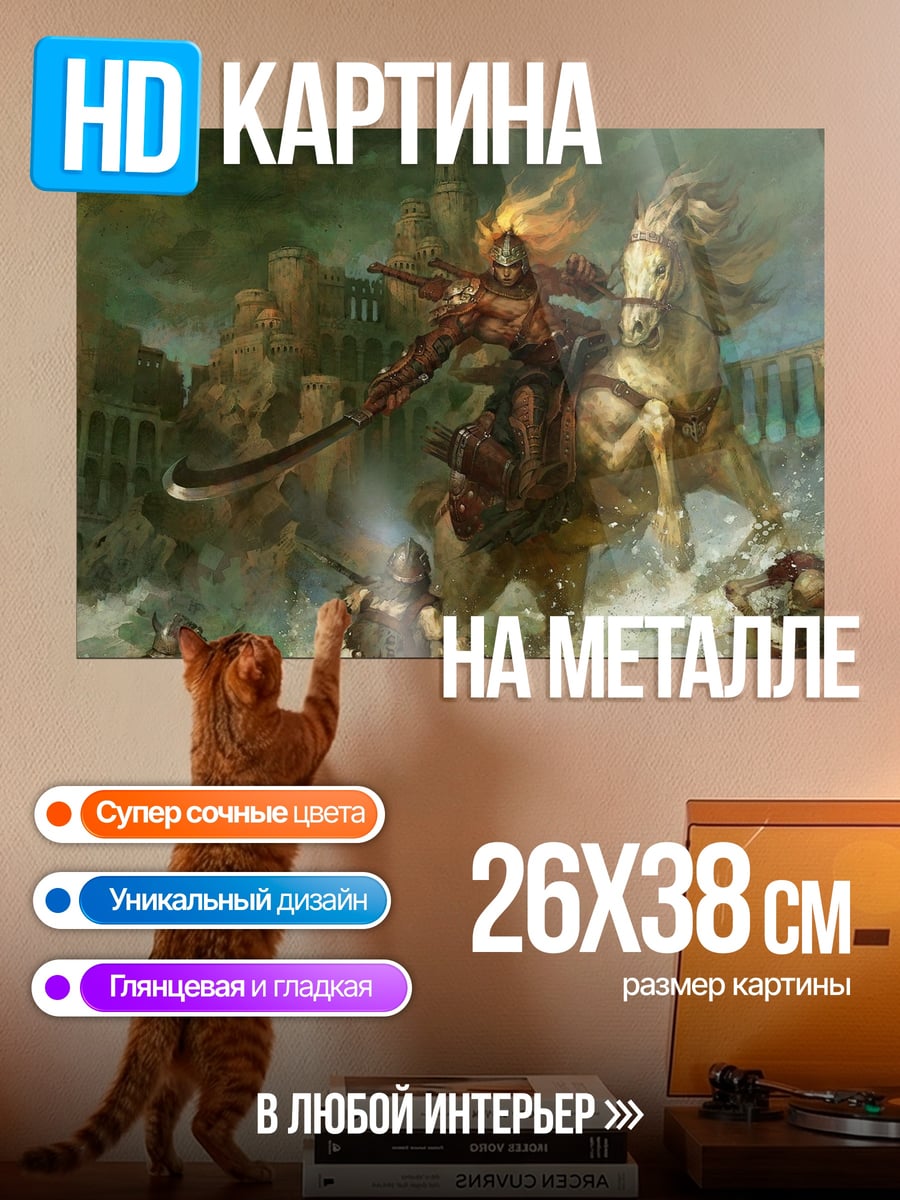 Картина на металле Всадник апокалипсиса