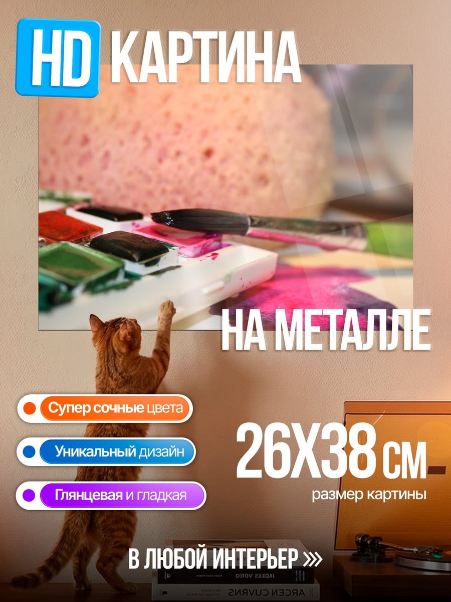 Картина на металле Палитра акварели кисть