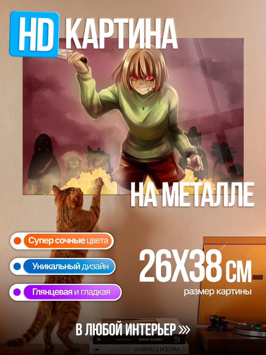 Картина на металле Чара с ножом