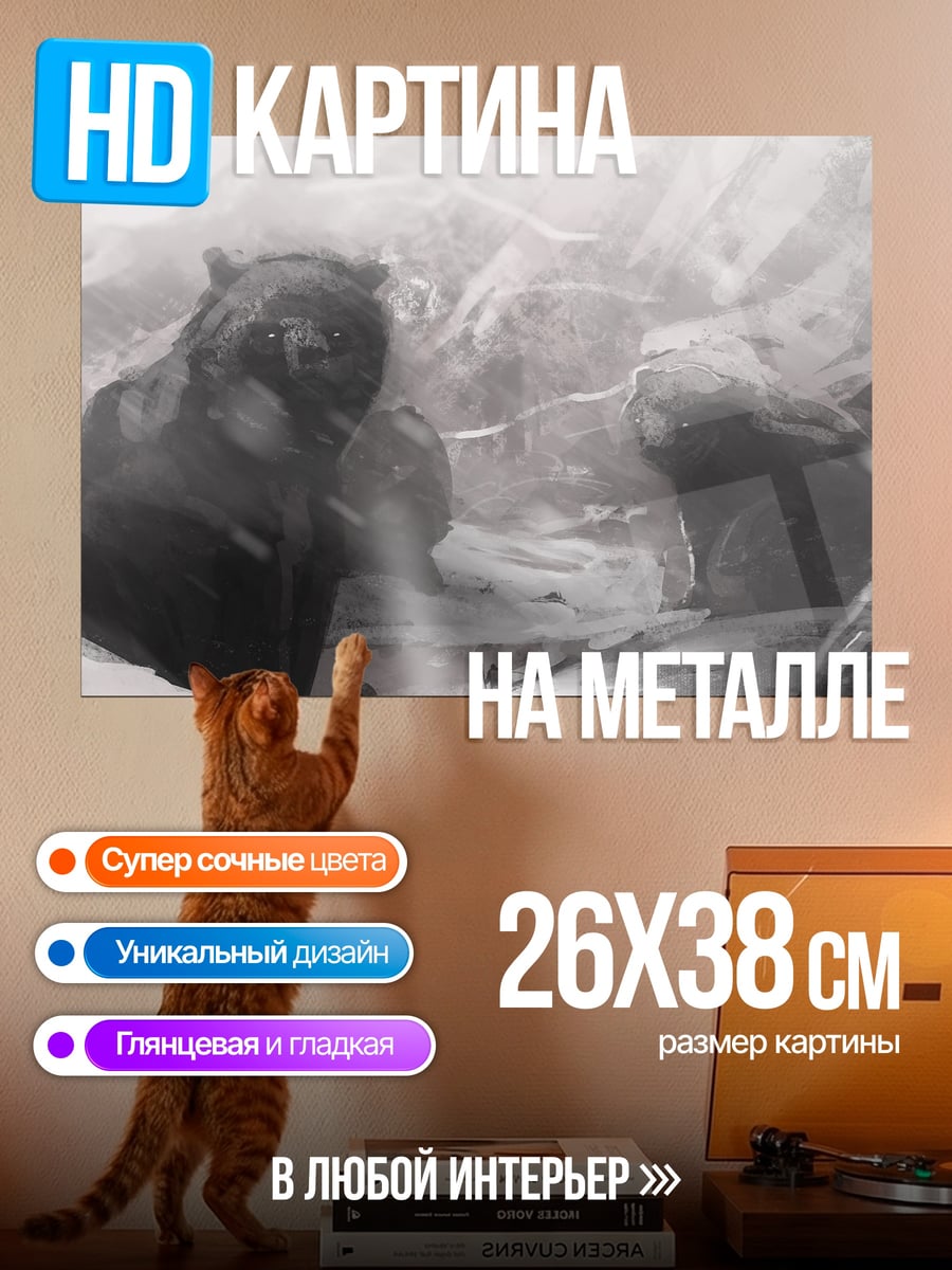 Картина на металле Медведь в ущелье
