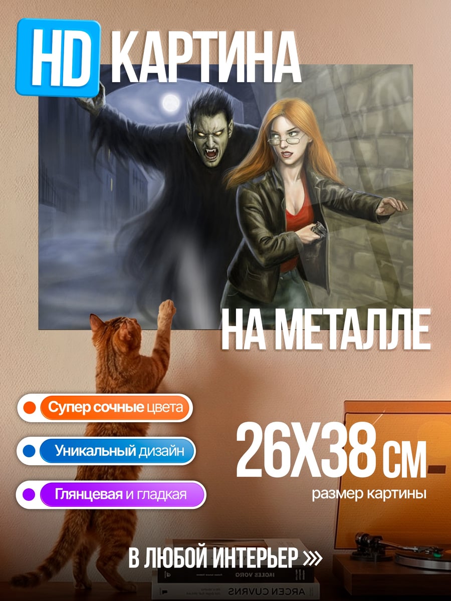 Картина на металле Девушка и вампир