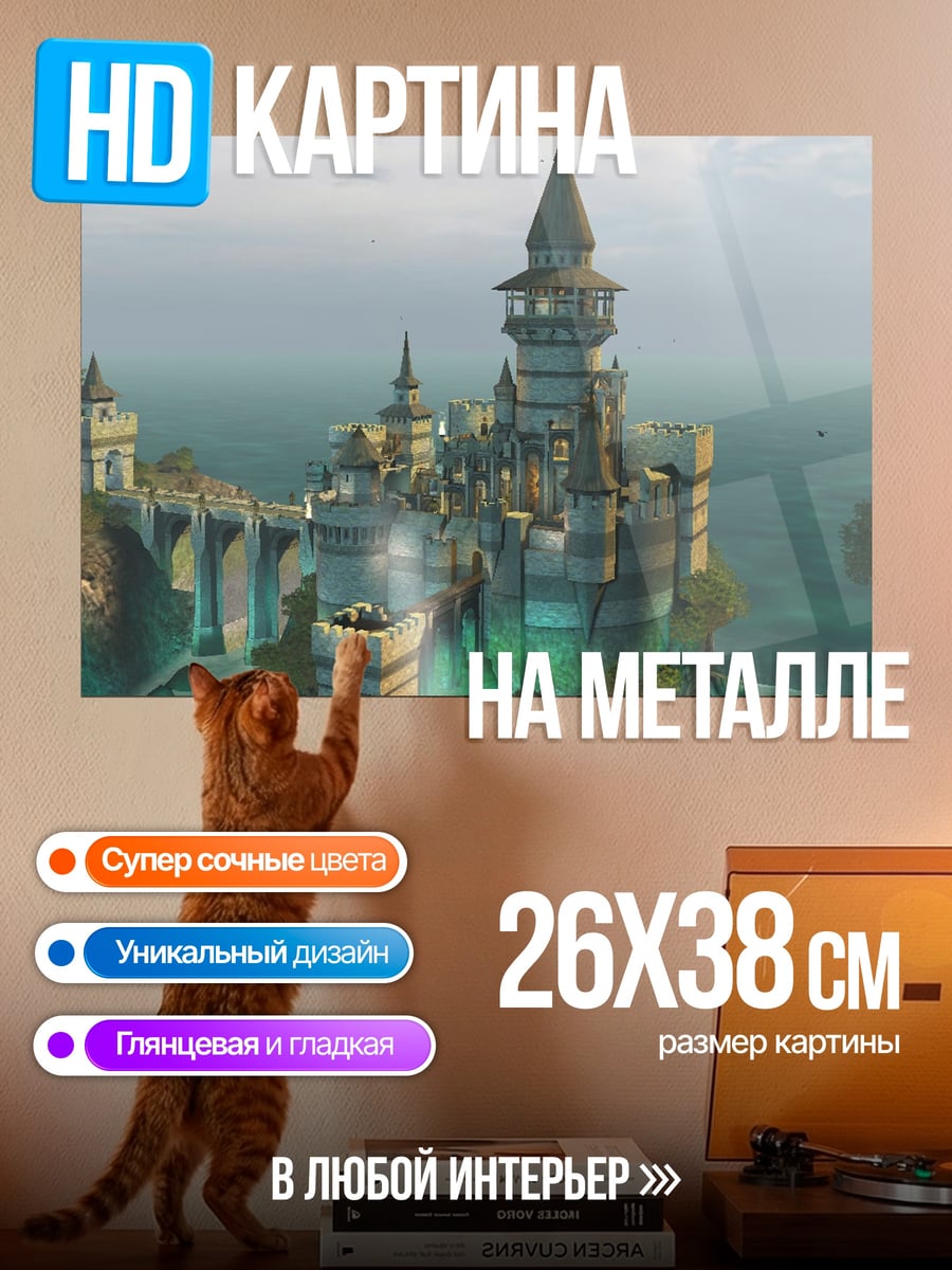 Картина на металле Замок на скале