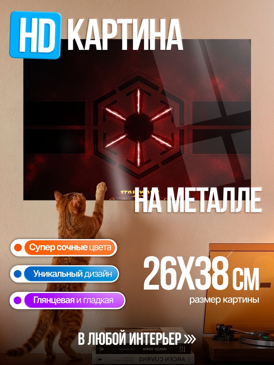 Картина на металле Звездные войны символ