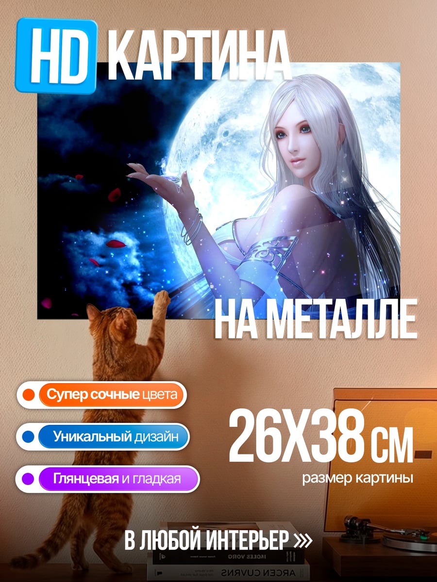 Картина на металле лунная эльфийка