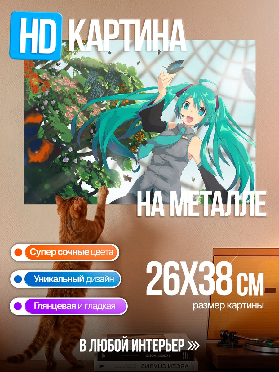Картина на металле Мику в саду