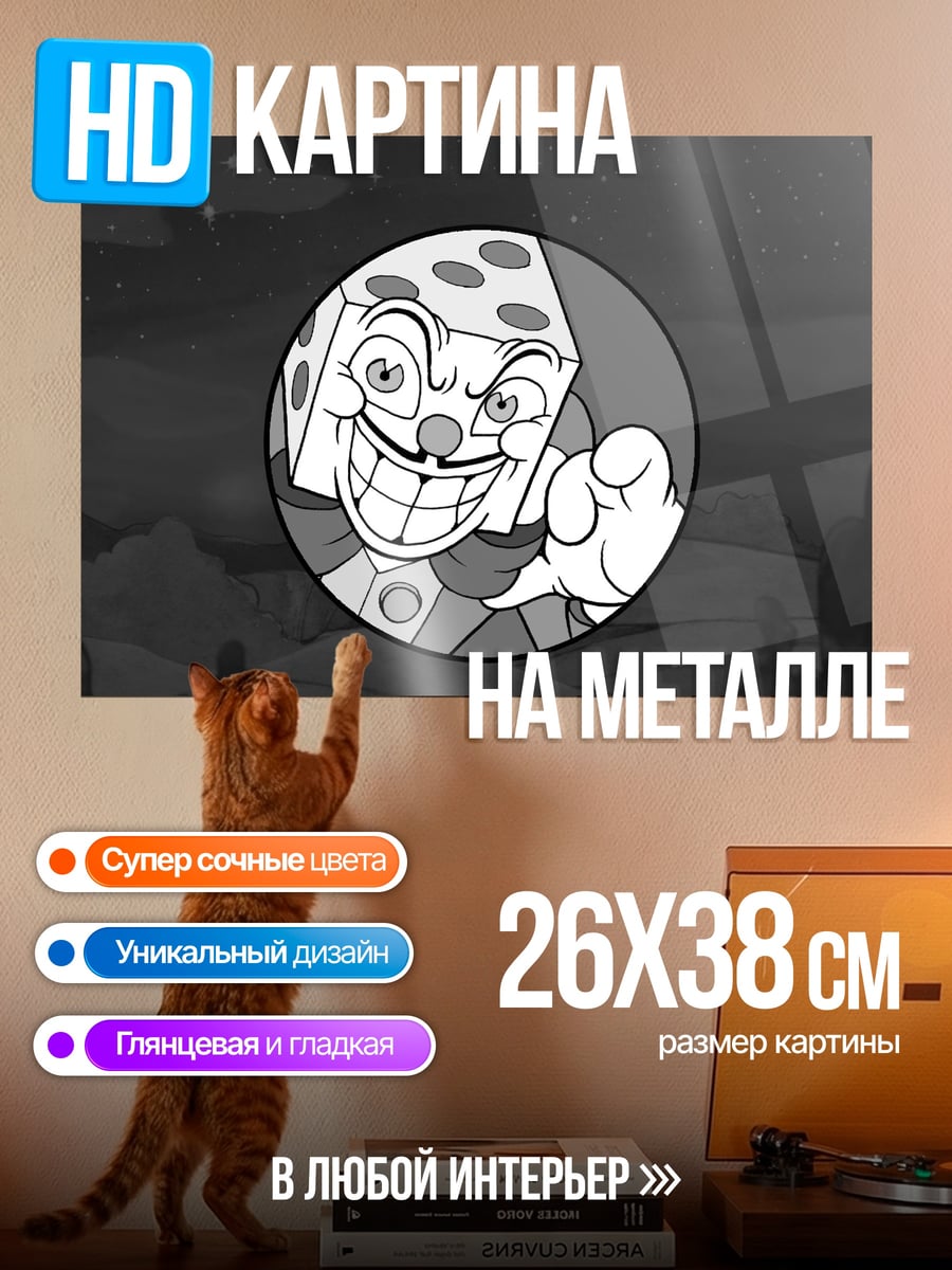 Картина на металле Злой король игральных костей