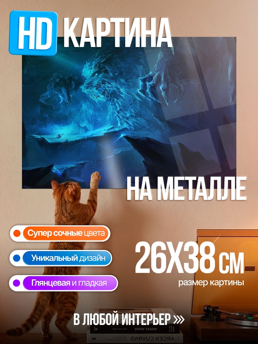 Картина на металле ледяная пещера