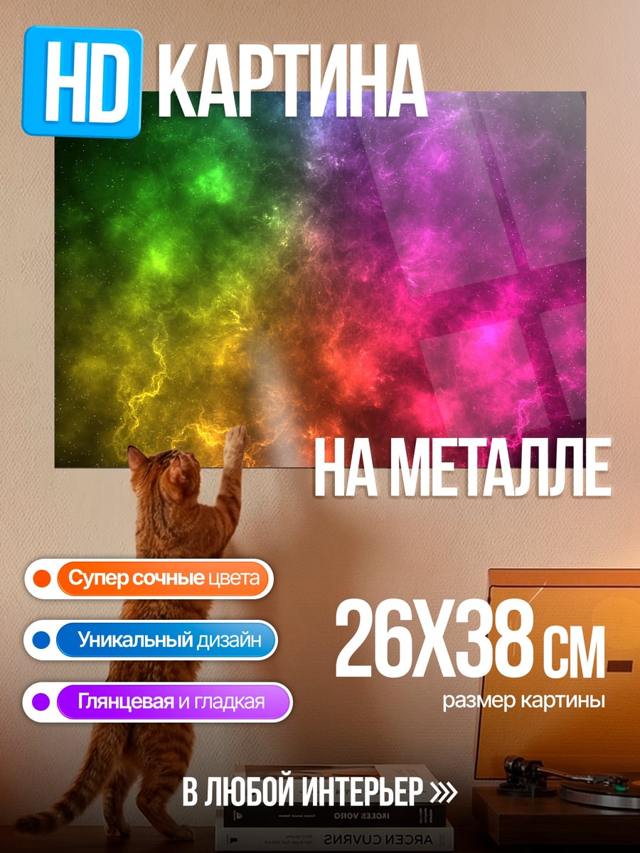 Картина на металле радужный туман