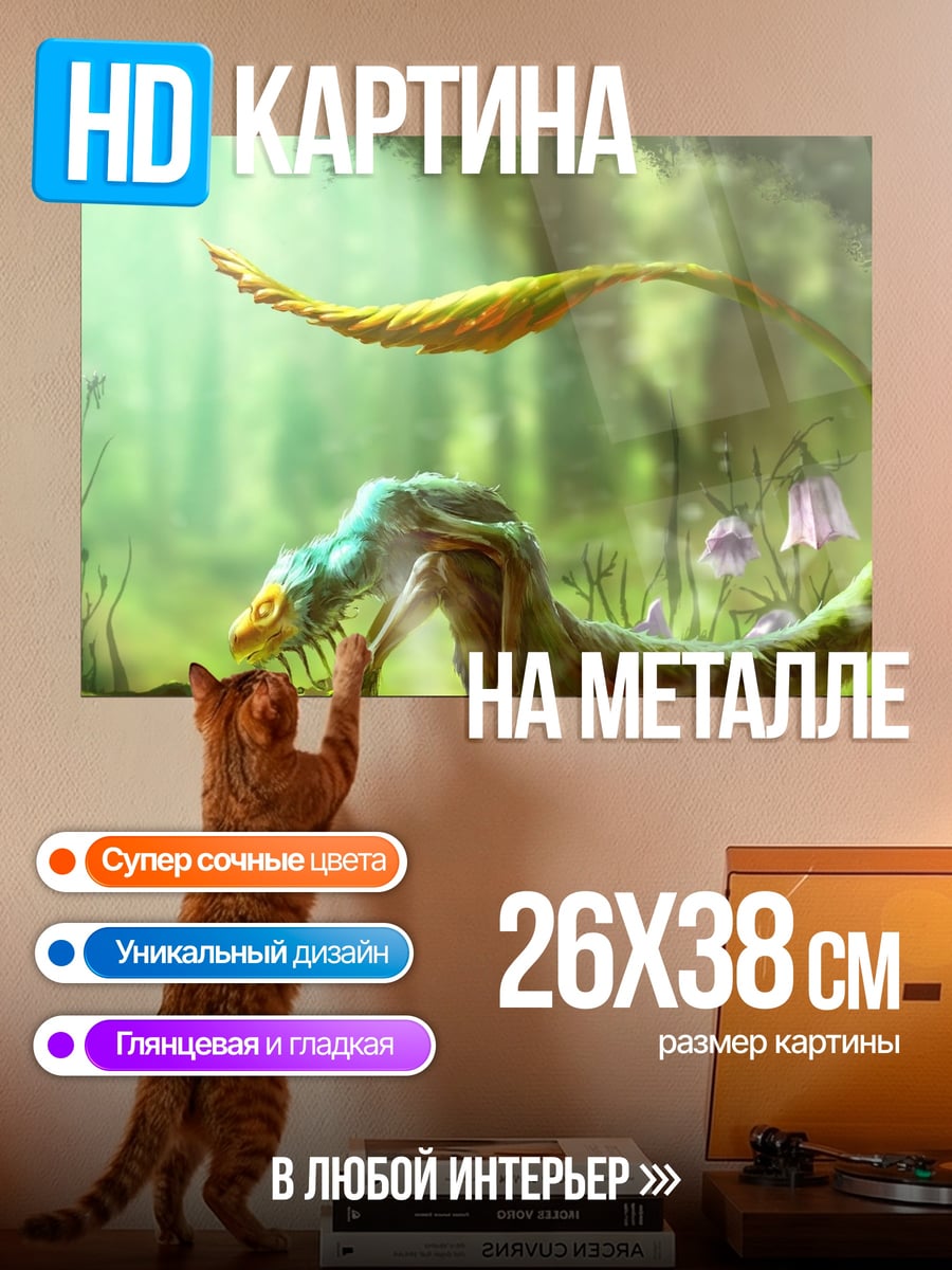 Картина на металле лесной монстр
