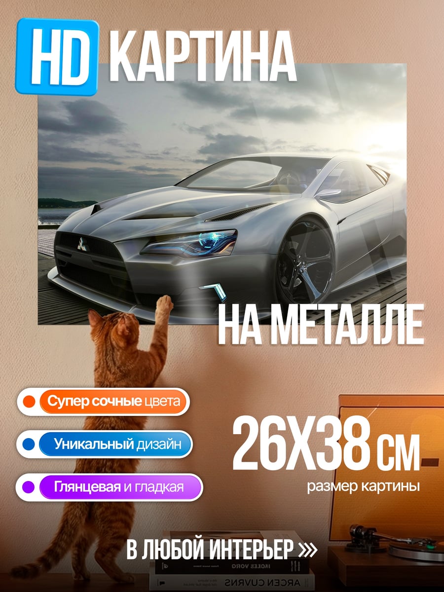 Картина на металле спортивный автомобиль