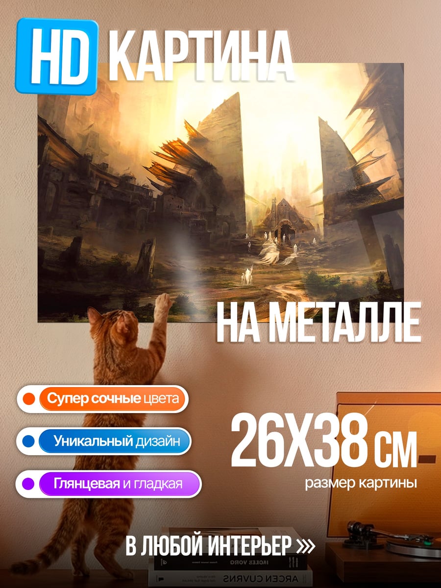 Картина на металле фэнтезийный город